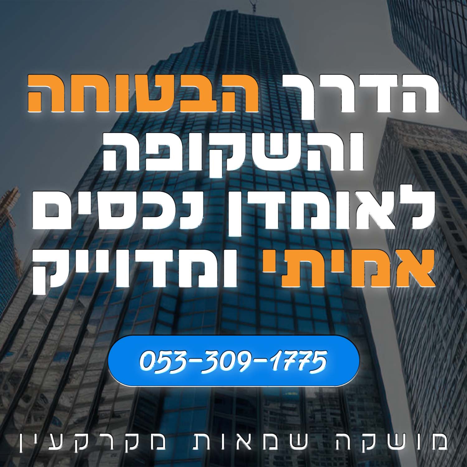 הערכת שווי דירה - מושקה שמאות מקרקעין - גל מושקה